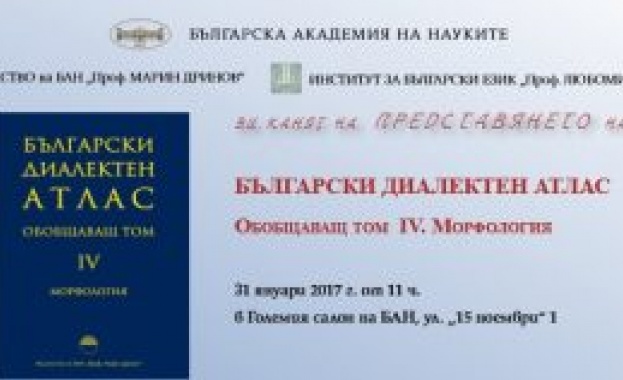 БАН издаде „Български диалектен атлас“