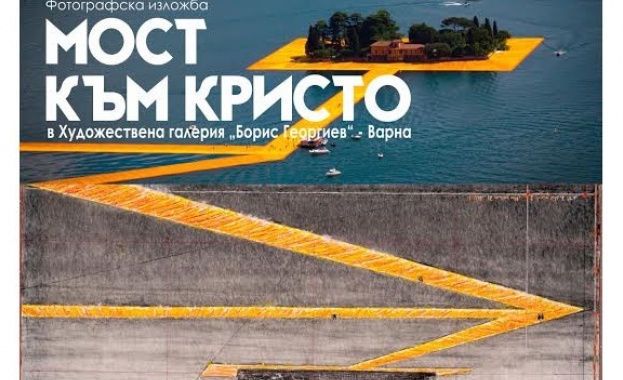 Варна посреща фотоизложбата „Мост към Кристо” 