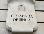 Столична община обяви конкурс за главен архитект