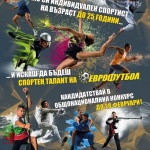 Искаш да бъдеш спортен талант на „Еврофутбол“ – кандидатствай!