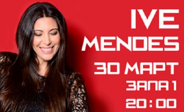 Месецът на любовта започва с подаръци от Ive Mendes
