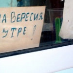 Вересиите на Господ