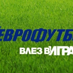Спортните таланти на "Еврофутбол" изгряха на плакати