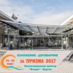 Трето издание на изложението – договаряне и бизнес форум За ТУРИЗМА ще се проведе на 21 – 22 март 2017г.