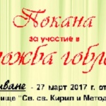 "Цветно вълшебство" ще завладее читалище „Св. Св. Кирил и Методий 1985" в Бургас