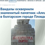 Первий канал: Вандали са осквернили знаменития паметник "Альоша" в Пловдив