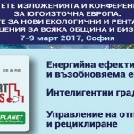 Остава една седмица до 13-то издание на Конференциите и Изложенията за Югоизточна Европа