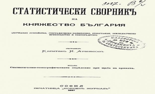 Първият статистически сборник на Княжество България вече в дигитален формат