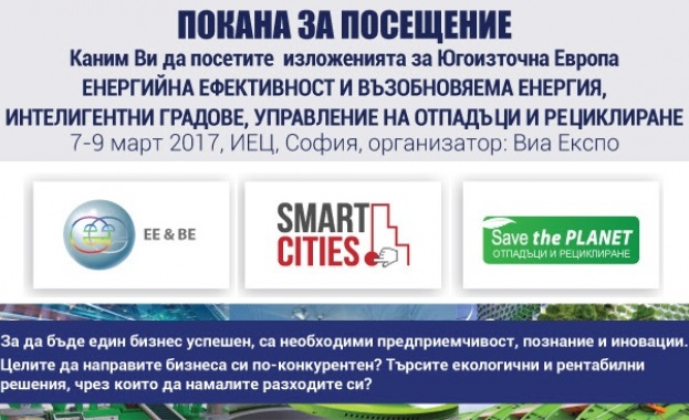 Енергия, градове и отпадъци – ефективни екологични решения на ежегодния международен Еко-форум
