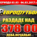 „Еврофутбол“: Коефициент 10.00 за 2-0 за Наполи срещу Реал Мадрид