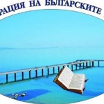На 15 март в Бургас ще бъде представена антологията "Под лъчите на слънцето"