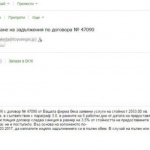 Имейли за неплатени задължения заляха електронните пощи, съдържат вирус