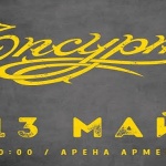 Ъпсурт в неочаквано добра комбинация през май в „Арена Армеец“