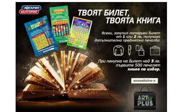 Късметът покорява нови територии