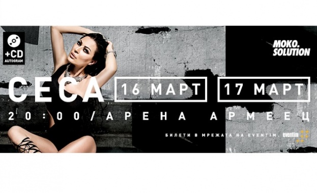 СЕСА у нас по-охранявана от Панагюрското съкровище