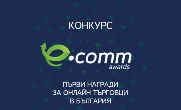 Остават 5 дни до затварянето на регистрациите за eCommAwards 