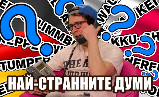 Десет от най-странните думи на света