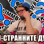 Десет от най-странните думи на света