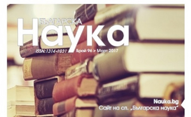 Излезе брой 96 на списание "Българска наука". 