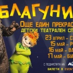 Благуните гостуват за първи път на децата в Русе, Варна и Бургас през май!