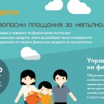 Първи по рода си Наръчник за по-безопасни плащания, насочен към непълнолетните