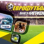 „Еврофутбол - влез в играта!“ рестартира с 37 000 лева допълнителни печалби