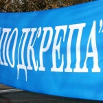 Служителите в държавните администрации имат по-малко права от останалите работещи, показва проучване на КТ „Подкрепа“