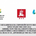 Фирма повиши капацитета си чрез инвестиции в подходящо оборудване за производство на пелети
