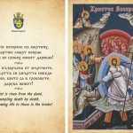 3000 осветени картички на Христовото Възкресение раздават за Великден