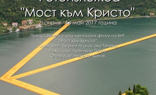 Атрактивна изложба "Мост към Кристо" в Бургас