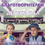 Модно ревю помага на деца със специални нужди