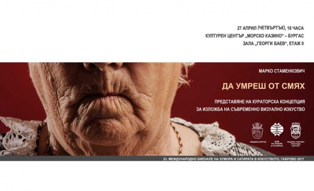 "Да умреш от смях" - в четвъртък в Бургас