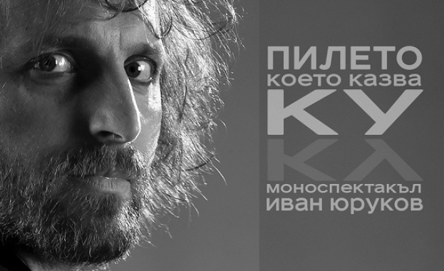 Звездата от Народният театър Иван Юруков представя първият си моноспектакъл “Пилето, което казва ку”