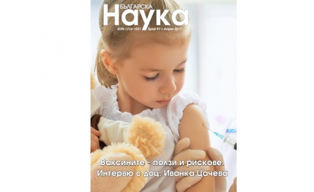 Излезе новия брой на списание "Българска наука". 