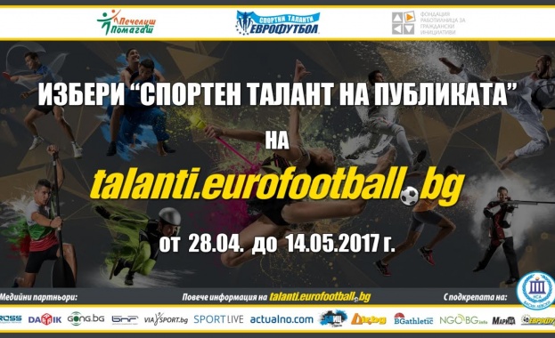 Изберете спортния талант на публиката на "Еврофутбол"