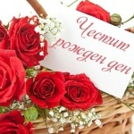 Рождениците на 3 май