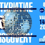 26-ият Международен музикален фестивал „Откритие” с нов формат през 2017-а