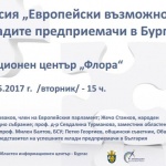Европейски възможности за младите предприемачи в Бургас