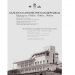 В Бургас откриват изложба, посветена на българския архитектурен модернизъм