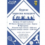 "Бургас харесва младите" с първо мащабно събитие - 13 май, на плажа