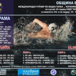 „Черноморец" организира още един международен турнир по водна топка