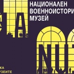 Изложба за наборната служба в НВИМ по случай Международния ден на музеите