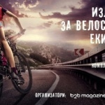 Тридневно велошоу започва в петък във „Флората“