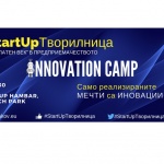 #StartUpТворилница: Иновационен лагер за интелектуална собственост