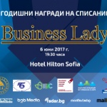 Списание Business Lady връчва годишните си награди за женски принос в бизнеса