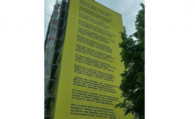 Изписаха стена на блок във Враца със стихотворението „Хаджи Димитър" 