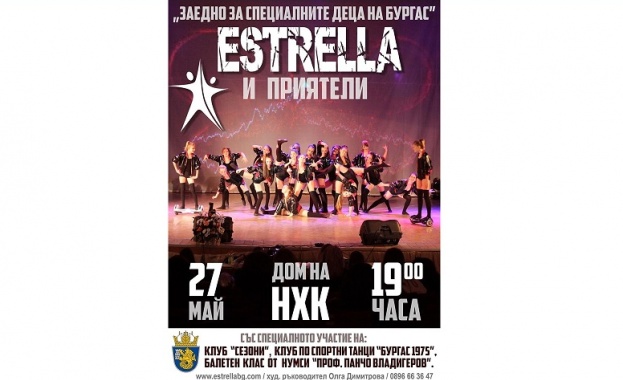 Благотворителен концерт ще набира средства за деца със специални потребности в Бургас