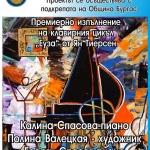  "Минималистична приказка" обединява музиката и изобразителното изкуството 