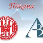 ДФК "Звездичка" открива нов спортен комплекс в двора на Университет "Проф. д-р Асен Златаров"