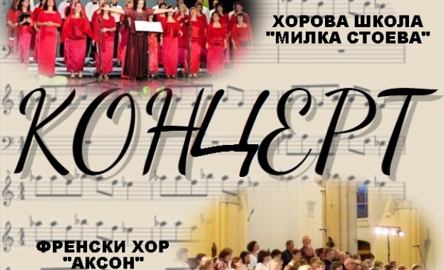 Хор "Аксон" и хор "Милка Стоева" с концерт в "Магазия 1"